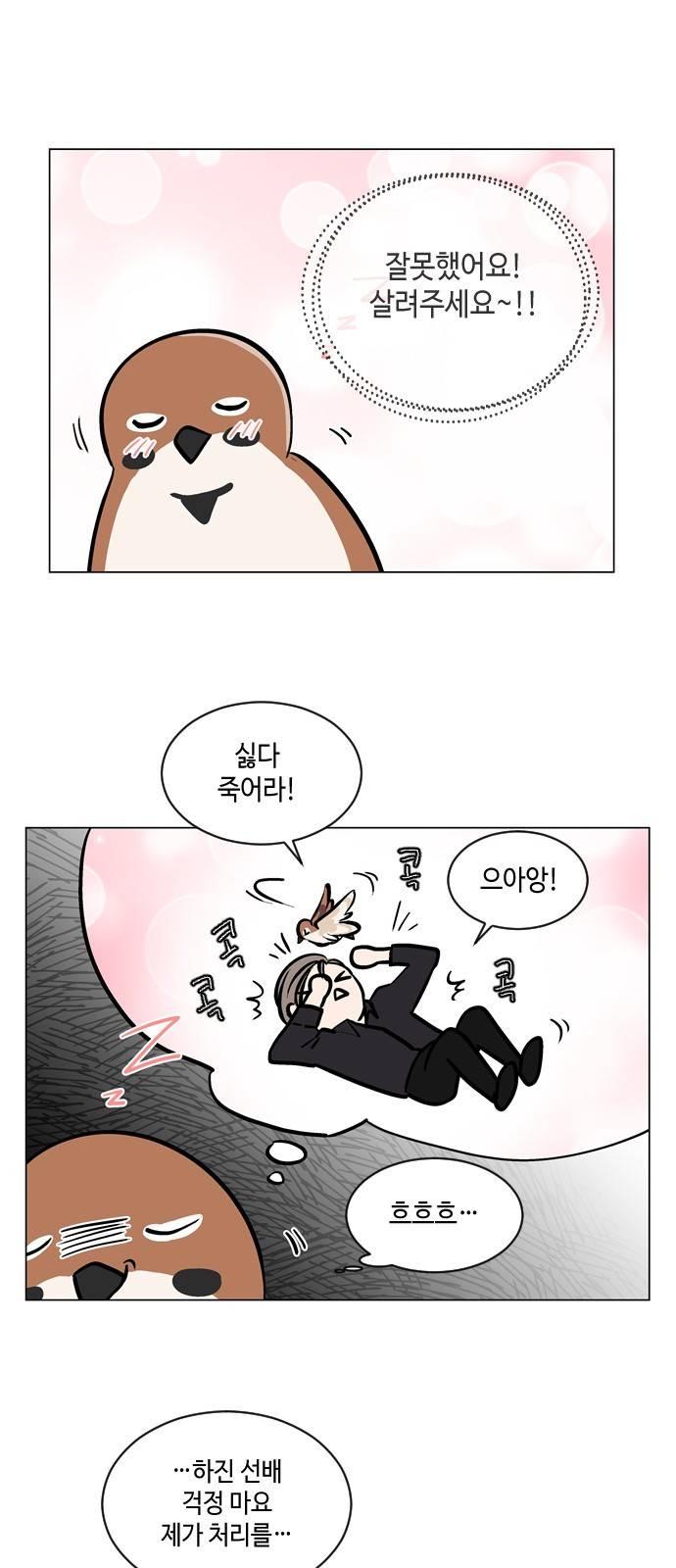 참새는 새!신부 56화 2