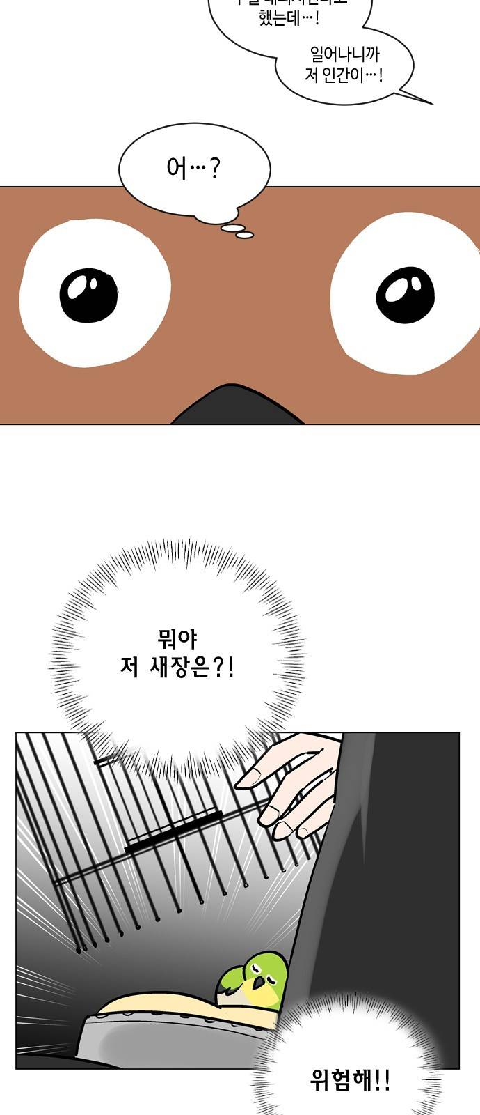 참새는 새!신부 56화 5