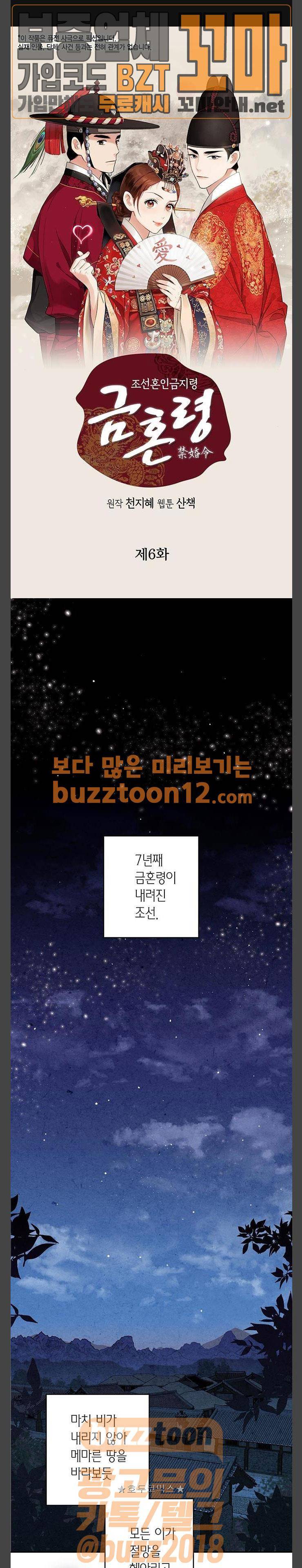 금혼령-조선혼인금지령 6화 1