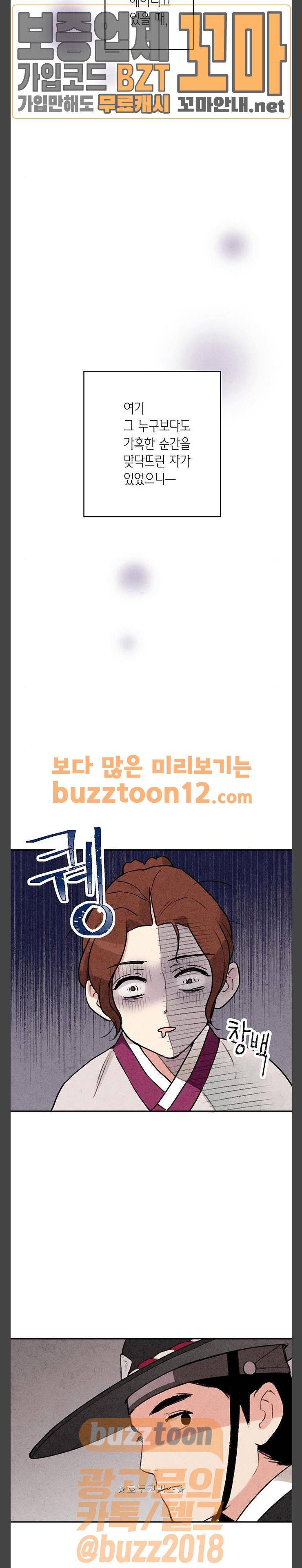 금혼령-조선혼인금지령 6화 2