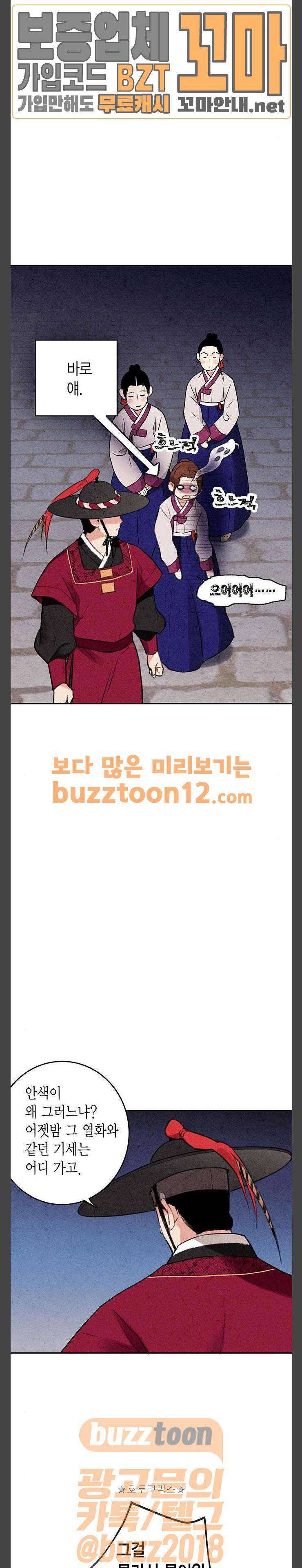 금혼령-조선혼인금지령 6화 3
