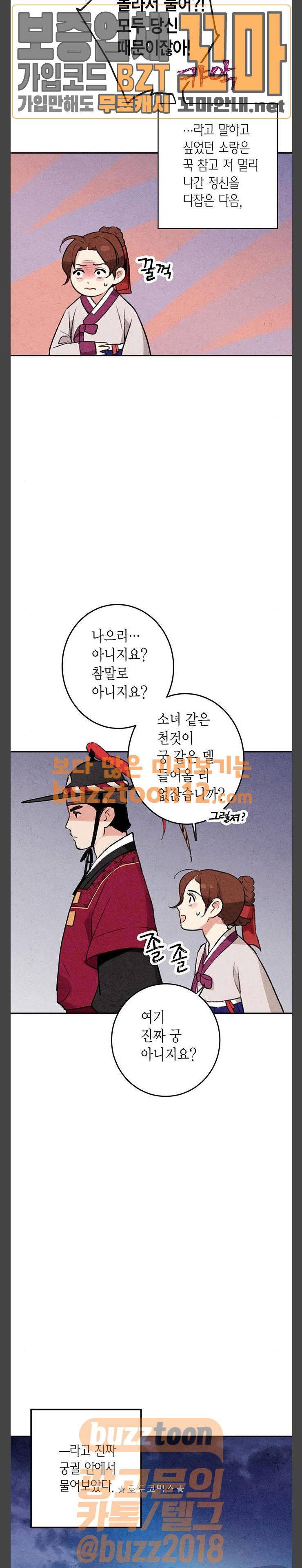 금혼령-조선혼인금지령 6화 4
