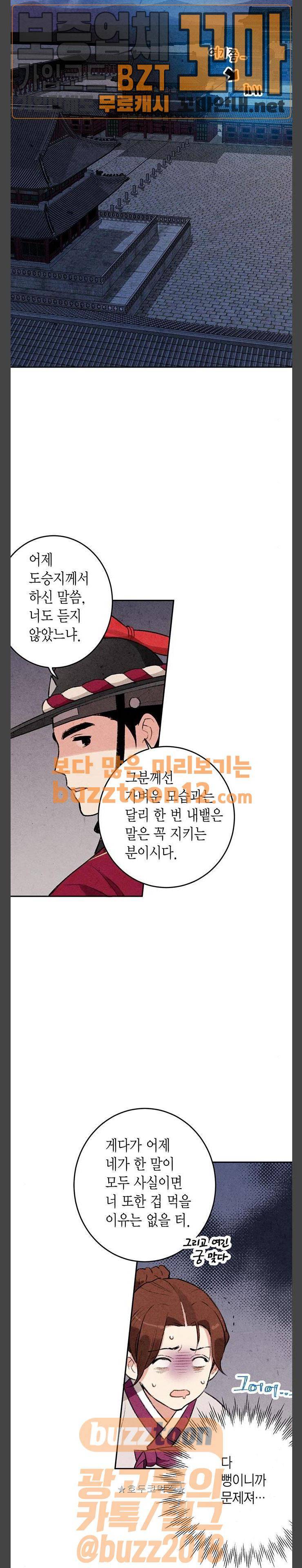 금혼령-조선혼인금지령 6화 5