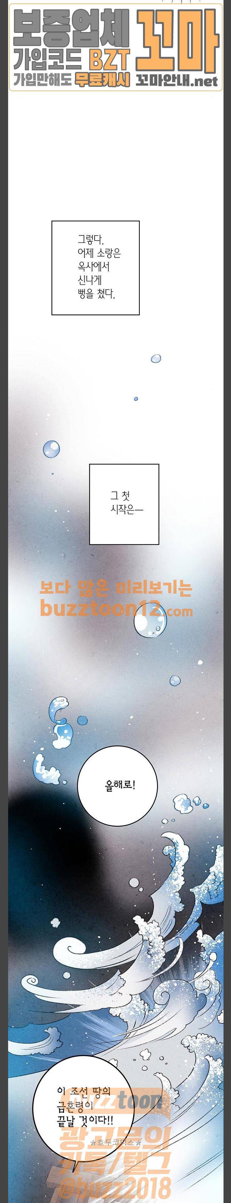 금혼령-조선혼인금지령 6화 6