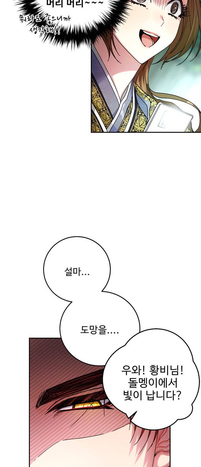 이계 무슨 황비 7화 15