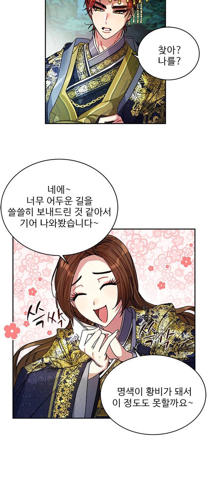 이계 무슨 황비 7화 19