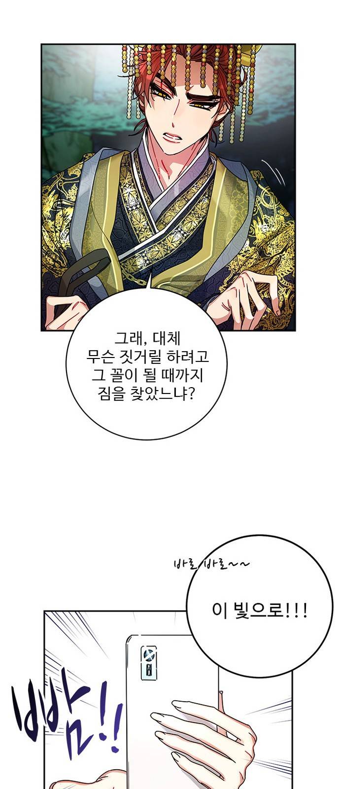 이계 무슨 황비 7화 20