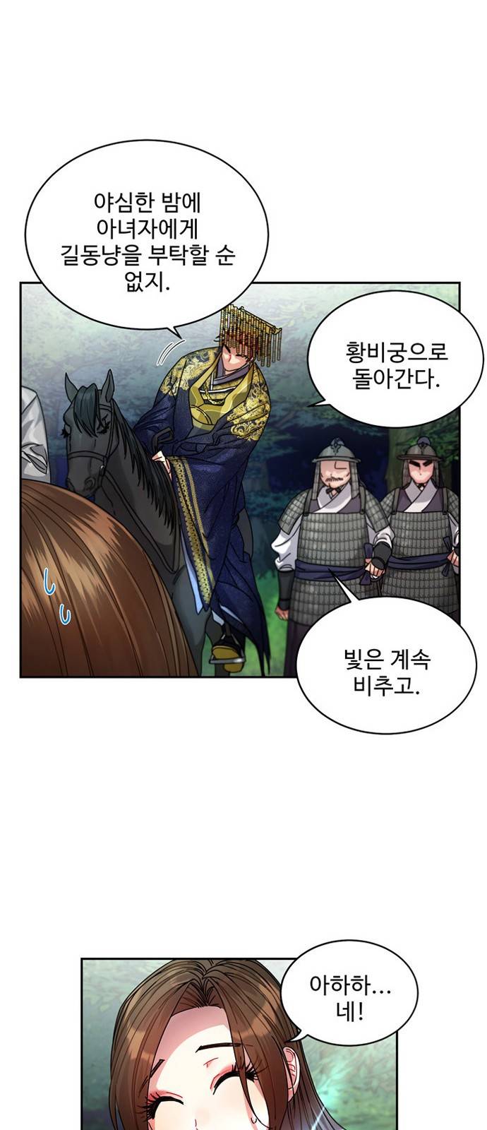 이계 무슨 황비 7화 26