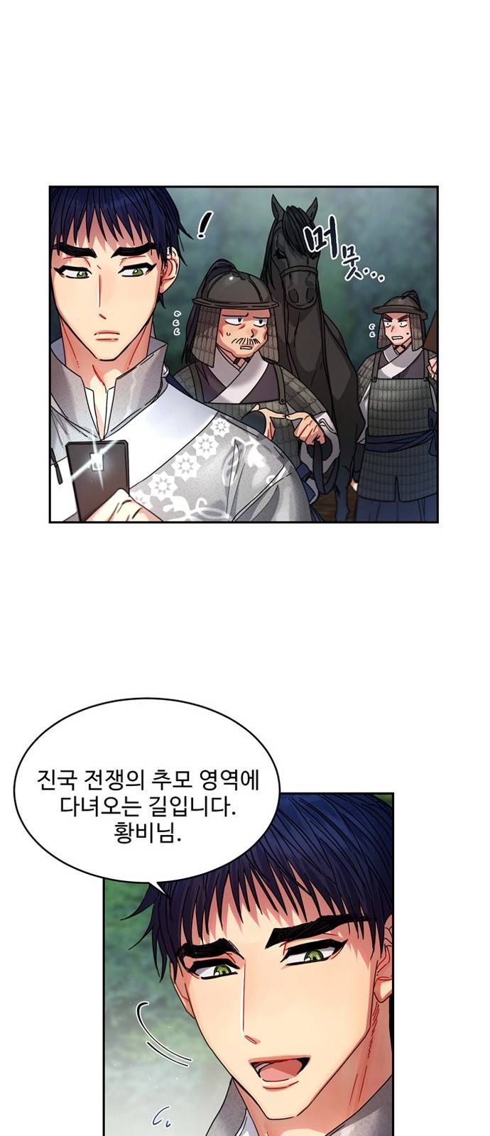 이계 무슨 황비 7화 30