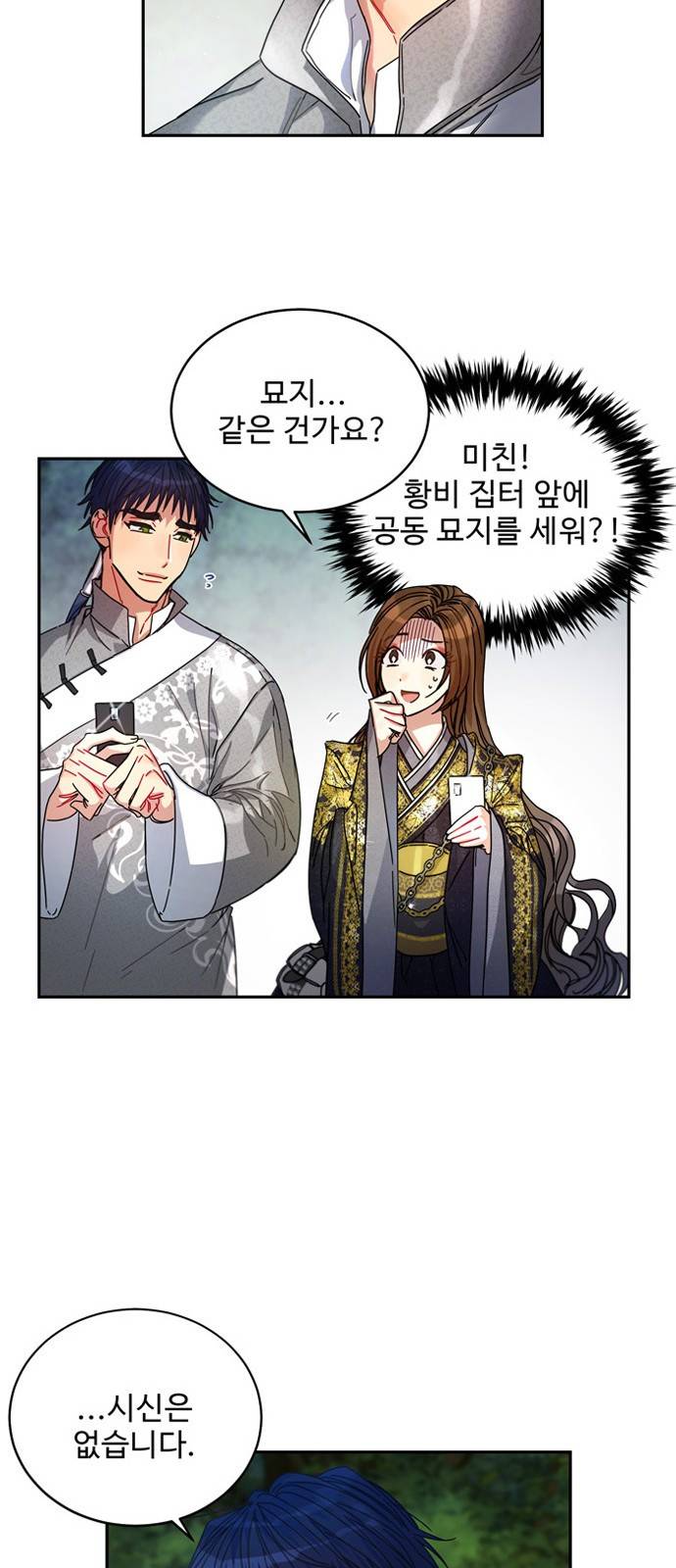 이계 무슨 황비 7화 31