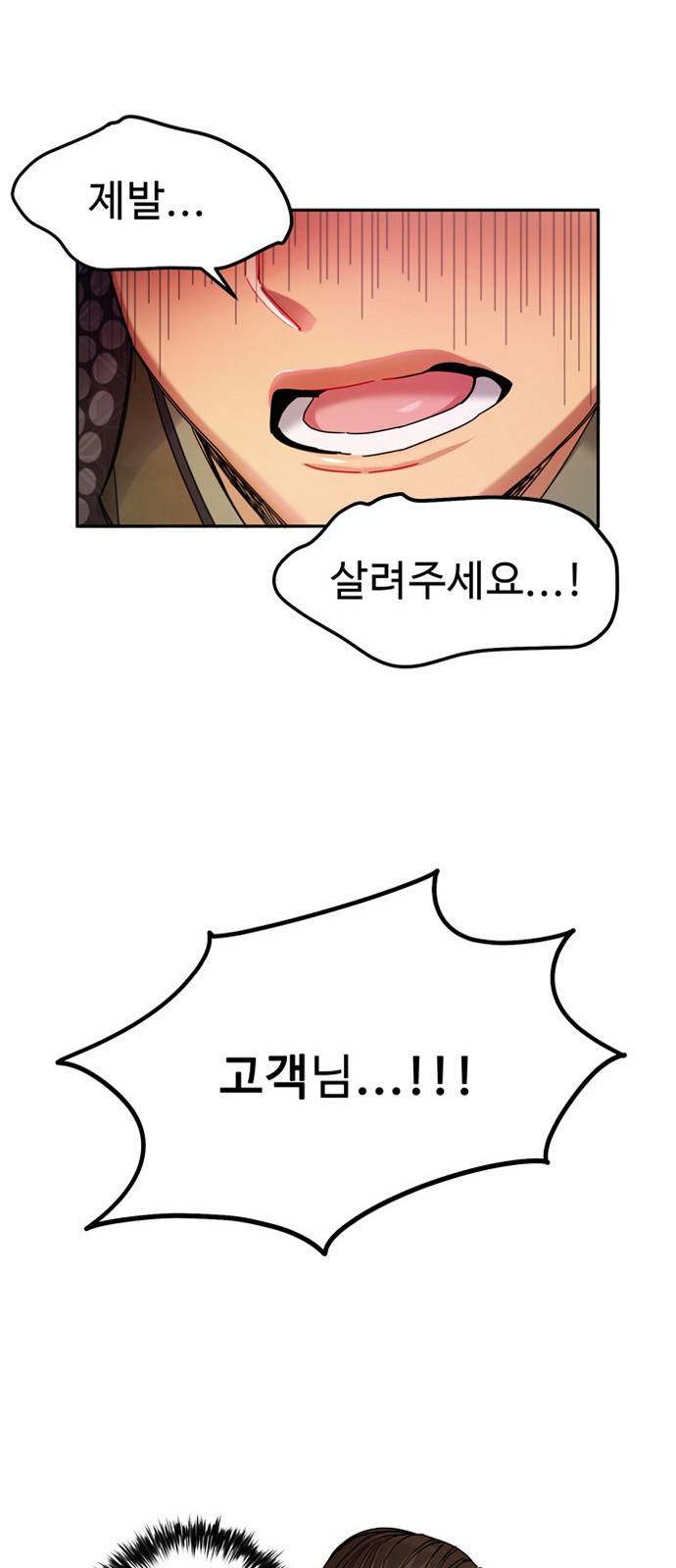 이계 무슨 황비 7화 45