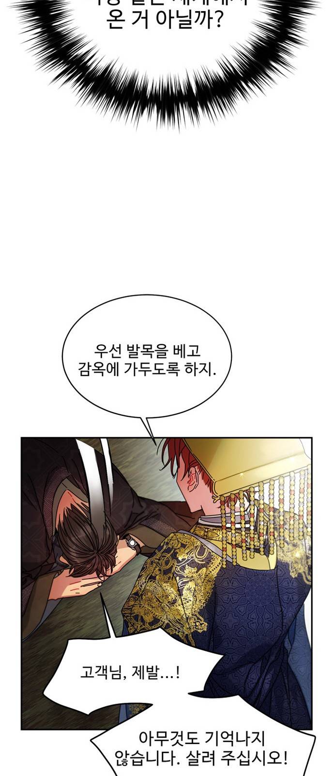 이계 무슨 황비 7화 50