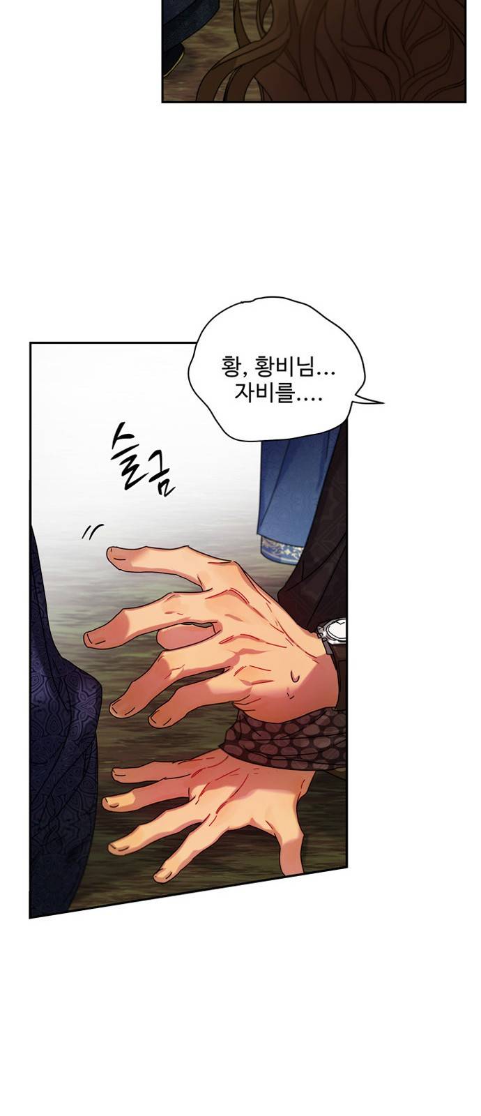 이계 무슨 황비 7화 57