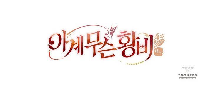 이계 무슨 황비 7화 65