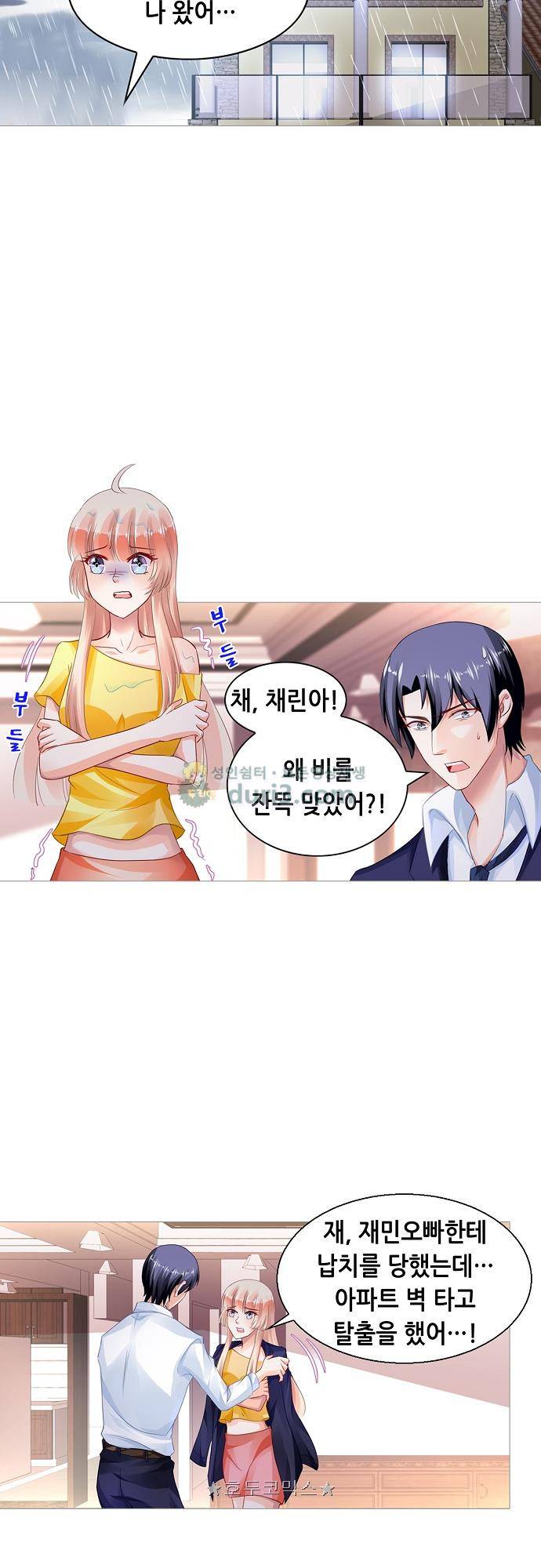 나를 훔쳐줘! 157화 2
