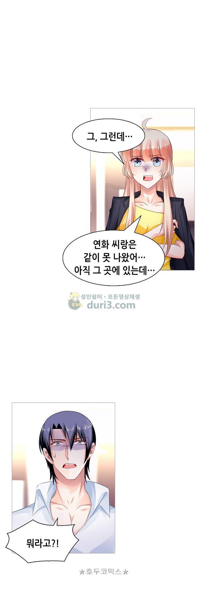 나를 훔쳐줘! 157화 3