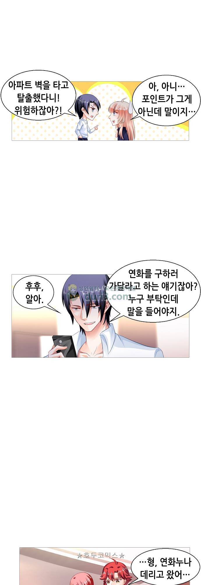 나를 훔쳐줘! 157화 4