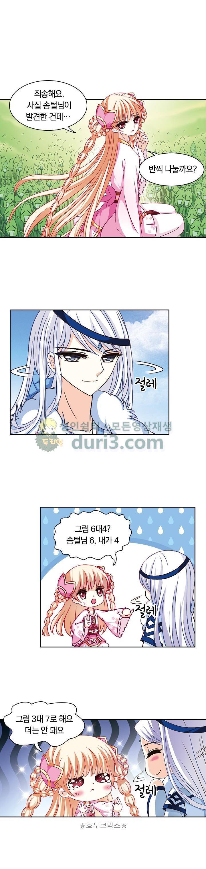 눈 떠보니 레벨1 41화 3