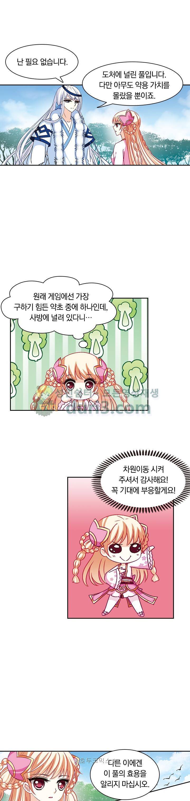눈 떠보니 레벨1 41화 4