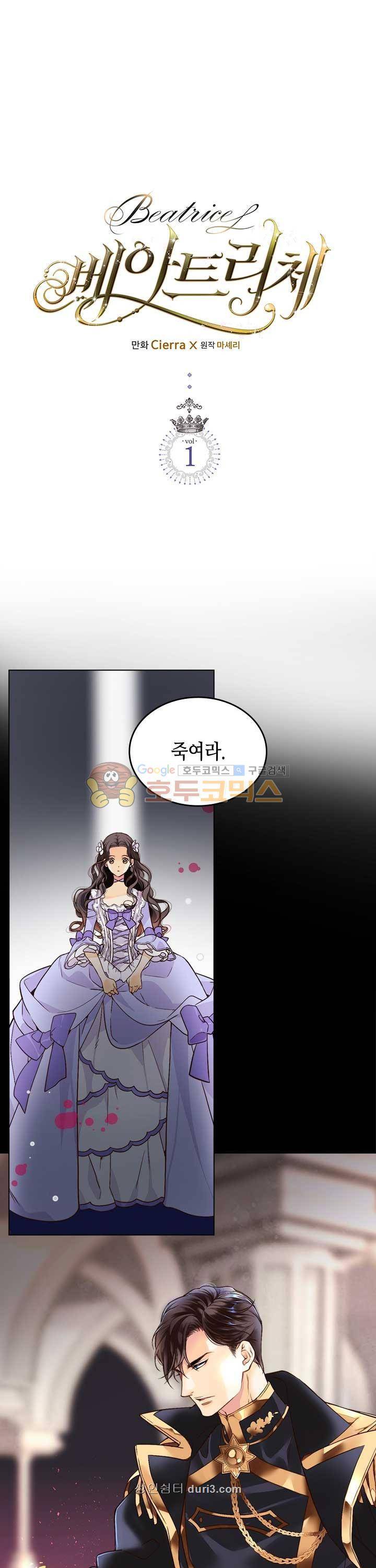 베아트리체 1화 1
