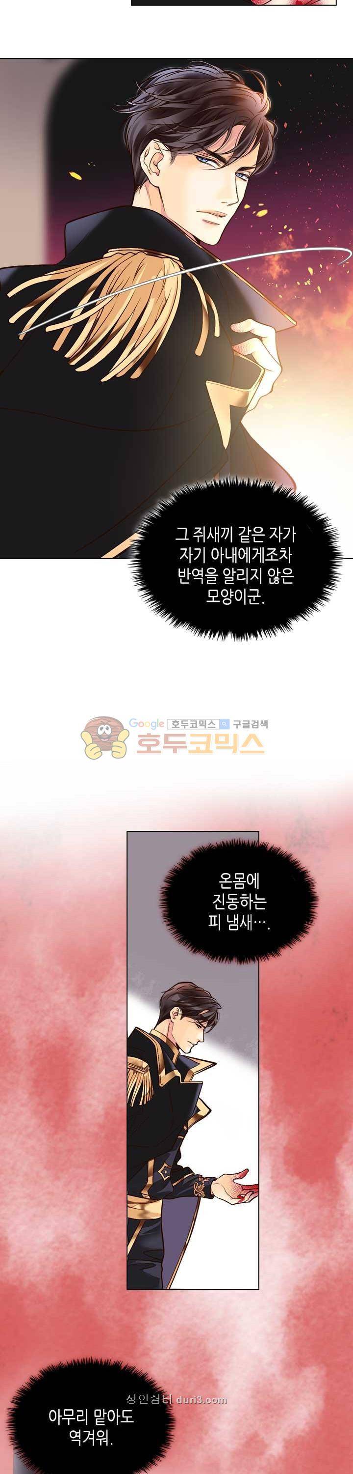 베아트리체 1화 3