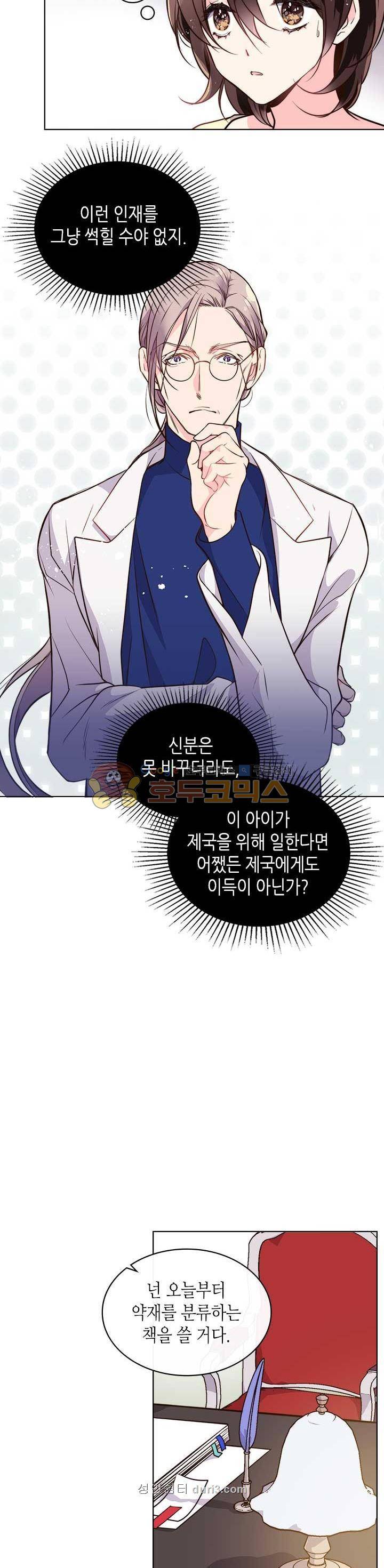 베아트리체 9화 2
