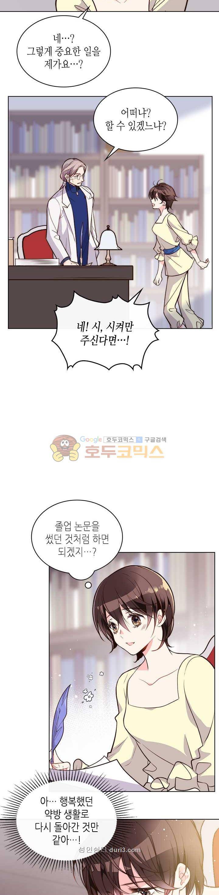 베아트리체 9화 4