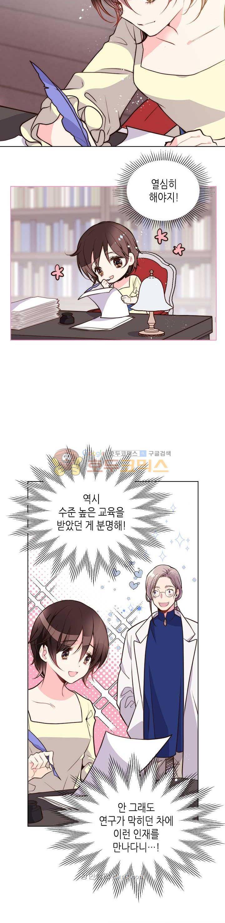 베아트리체 9화 5