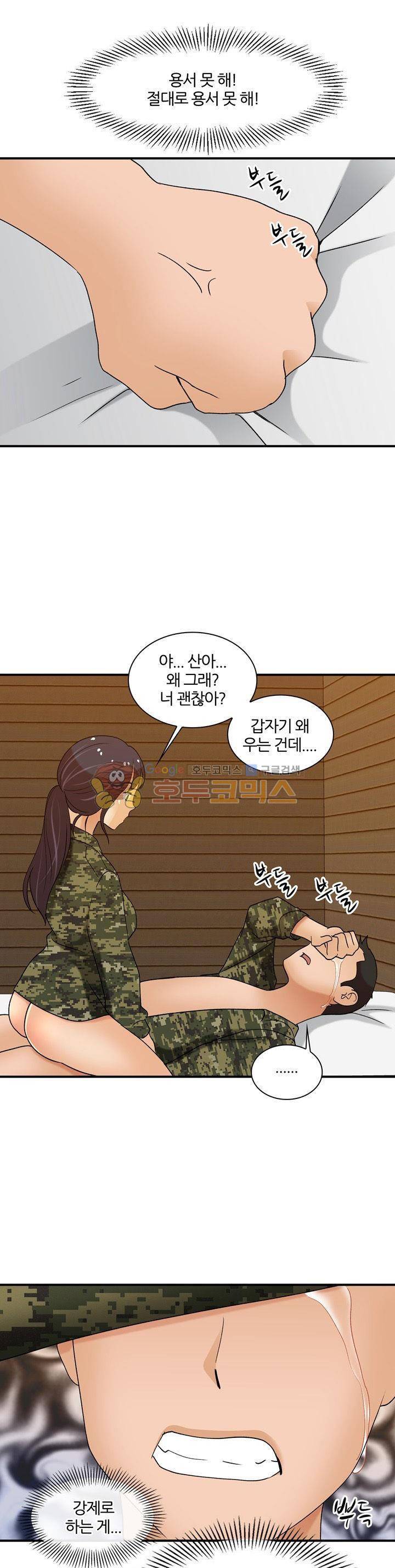 섹시한 전우들 182화 - 바로 너 1