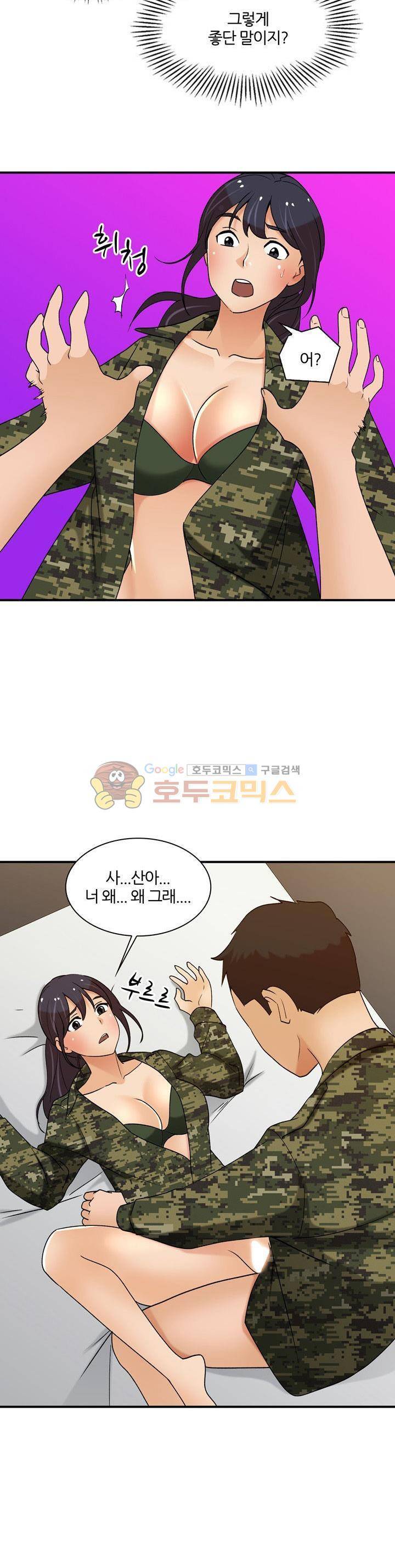 섹시한 전우들 182화 - 바로 너 2