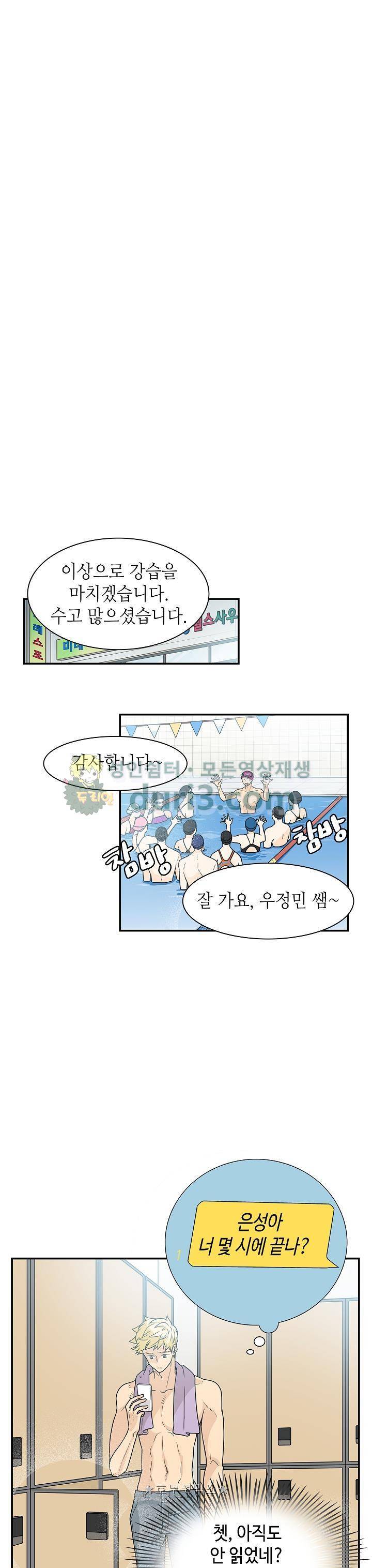 퍼펙트 게이 메이커 31화 1