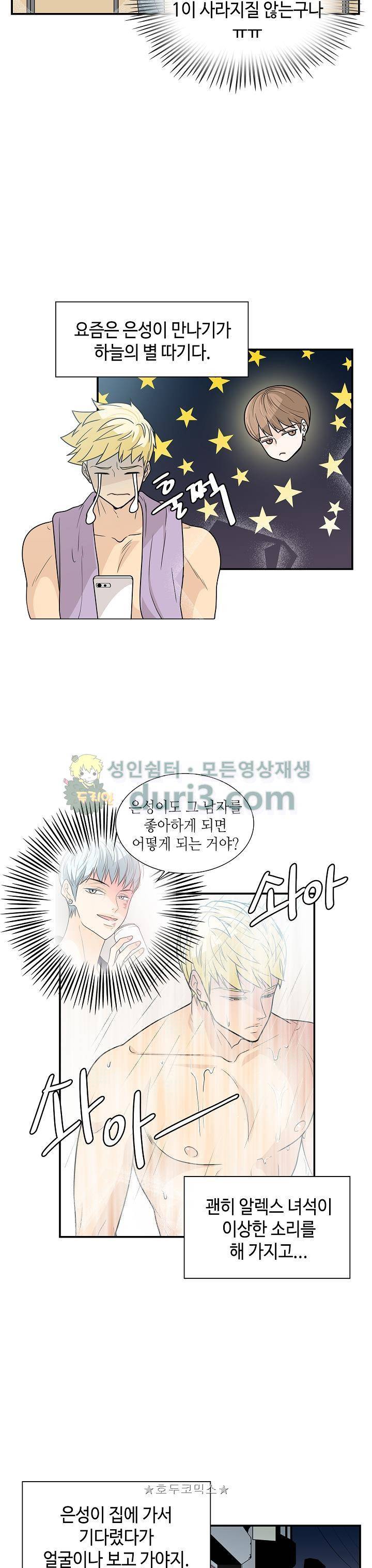 퍼펙트 게이 메이커 31화 2