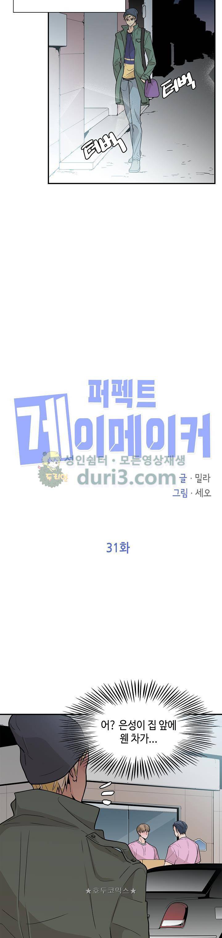퍼펙트 게이 메이커 31화 3