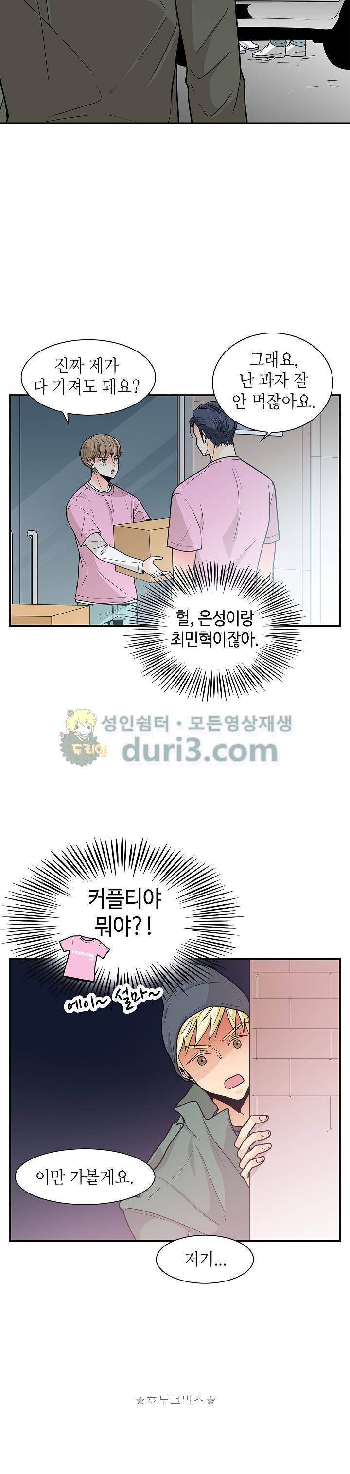 퍼펙트 게이 메이커 31화 4