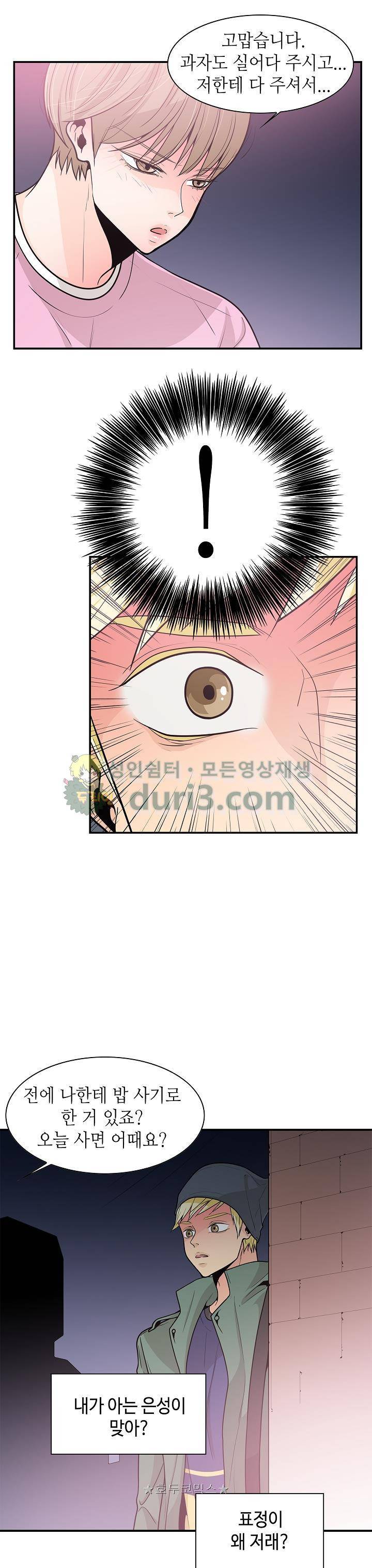 퍼펙트 게이 메이커 31화 5