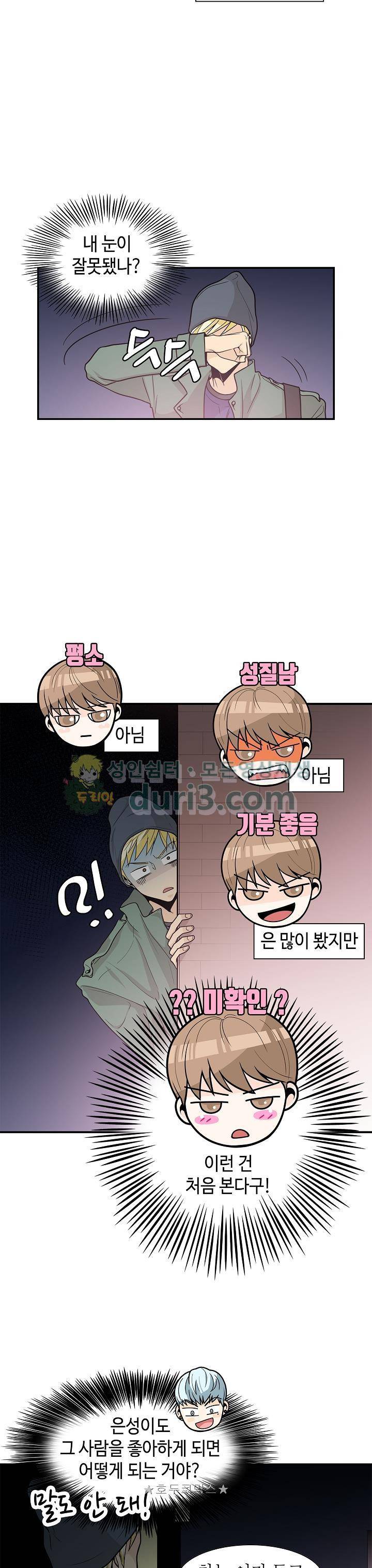 퍼펙트 게이 메이커 31화 6
