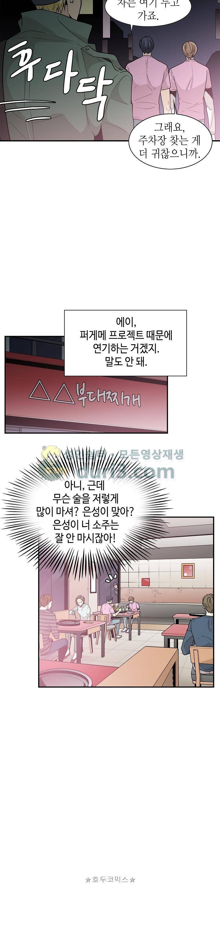 퍼펙트 게이 메이커 31화 7