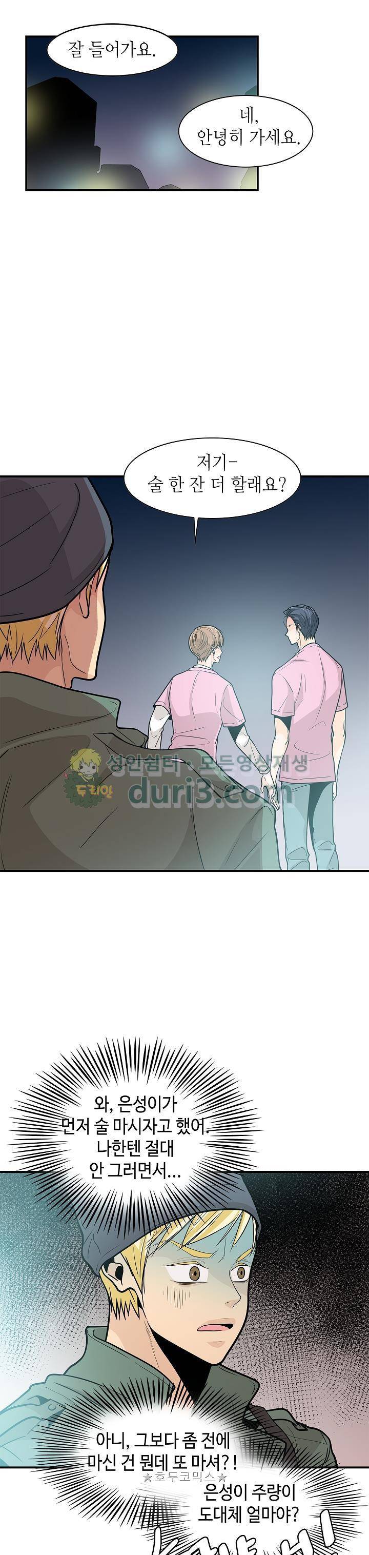 퍼펙트 게이 메이커 31화 8