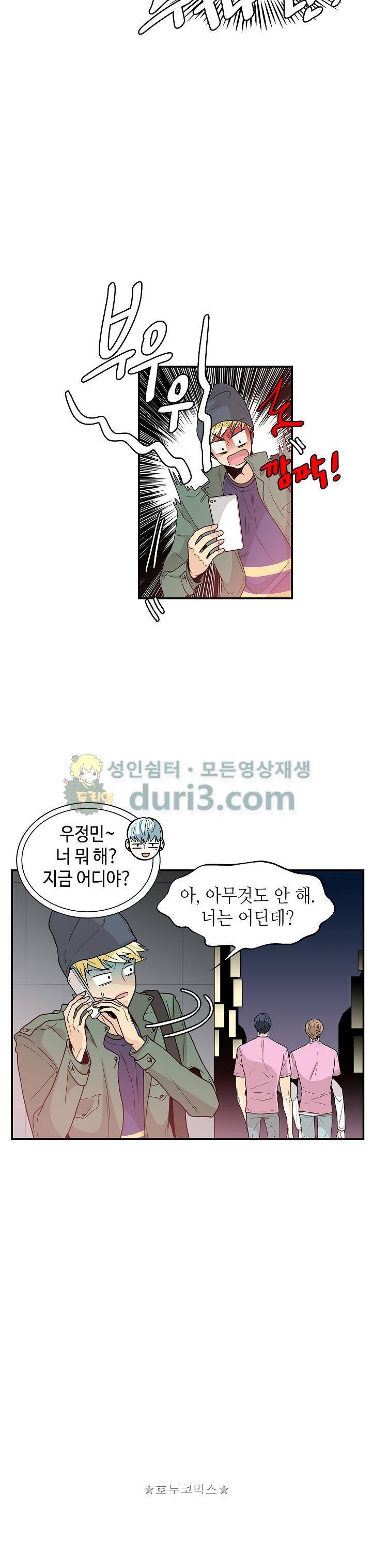 퍼펙트 게이 메이커 31화 9