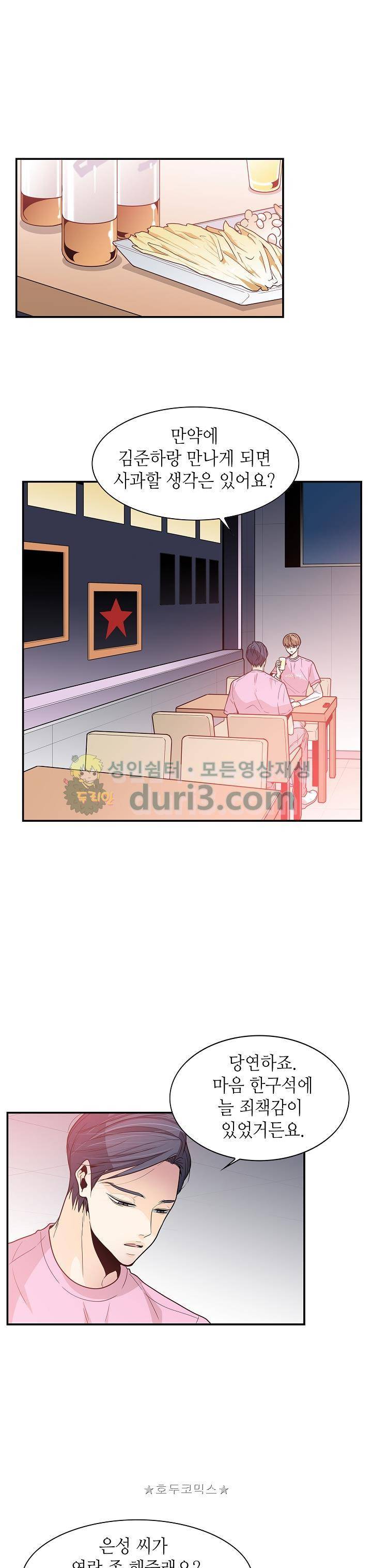 퍼펙트 게이 메이커 31화 10