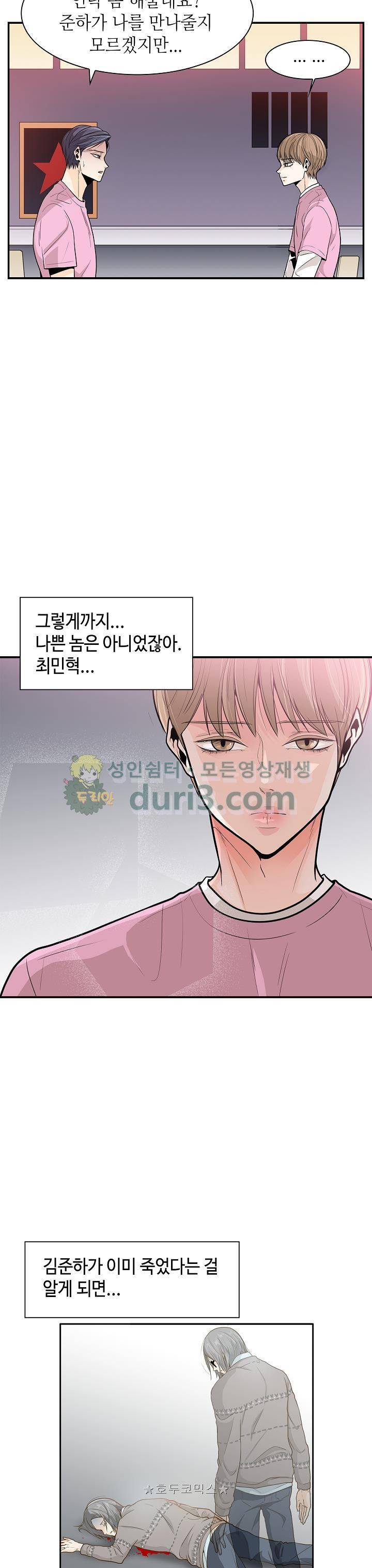 퍼펙트 게이 메이커 31화 11