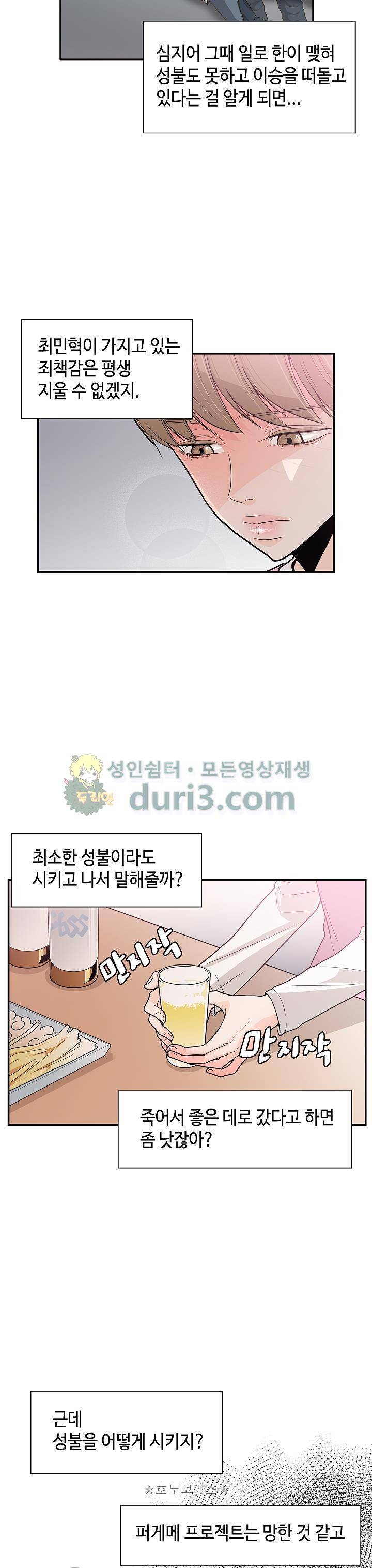 퍼펙트 게이 메이커 31화 12