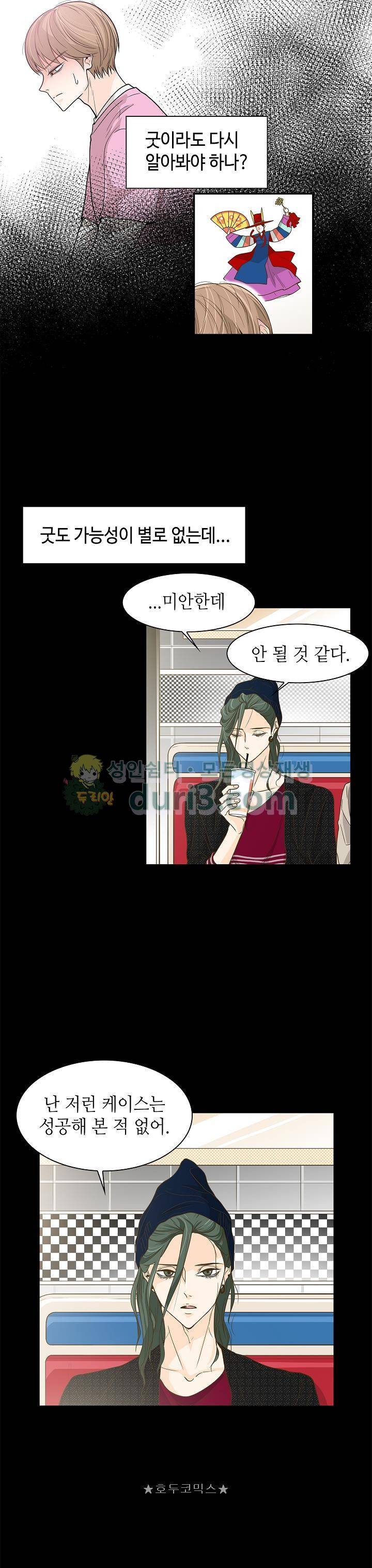 퍼펙트 게이 메이커 31화 13