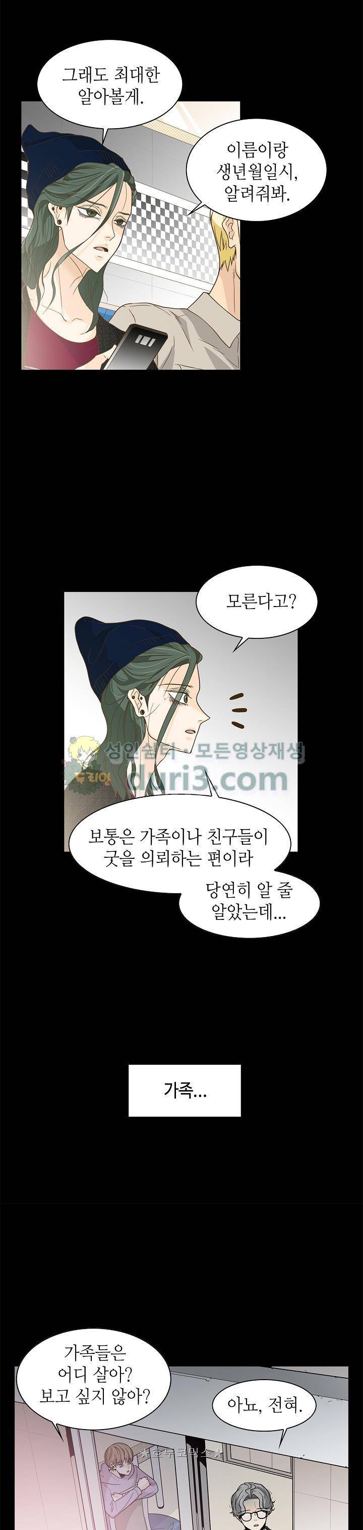 퍼펙트 게이 메이커 31화 14