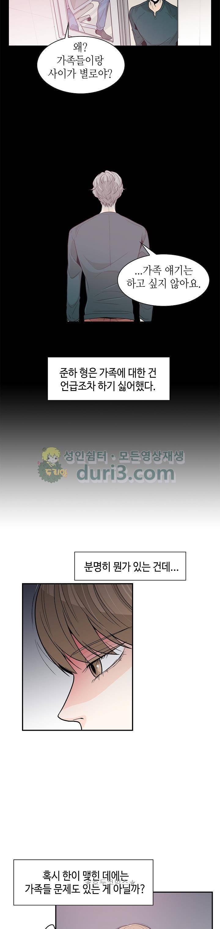 퍼펙트 게이 메이커 31화 15