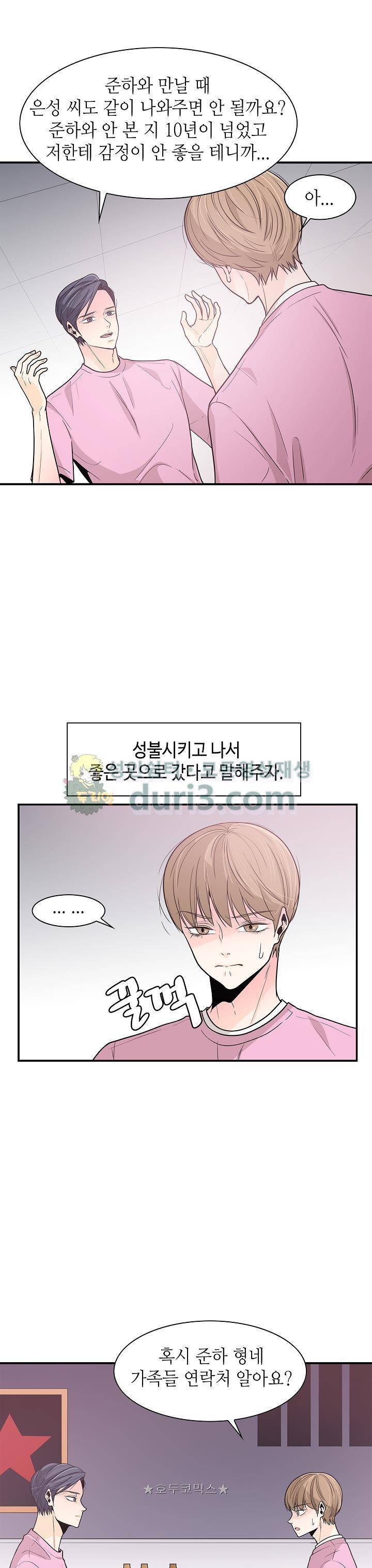 퍼펙트 게이 메이커 31화 17