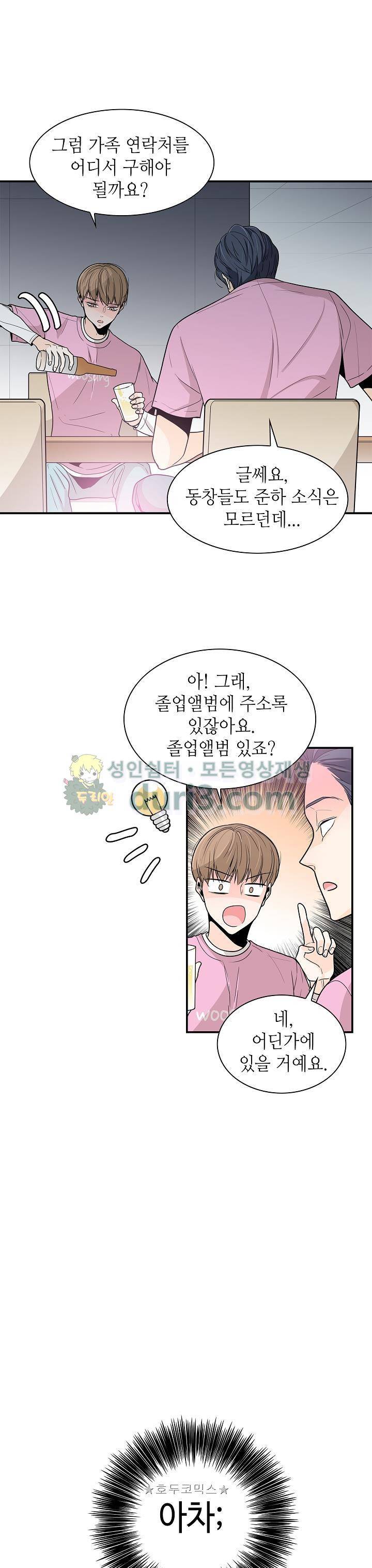 퍼펙트 게이 메이커 31화 19