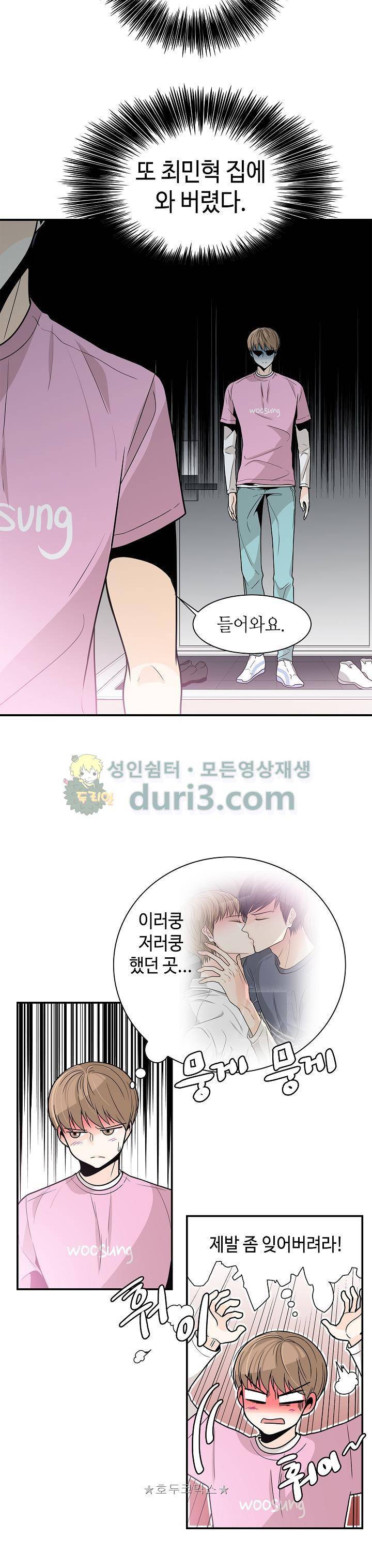 퍼펙트 게이 메이커 31화 20