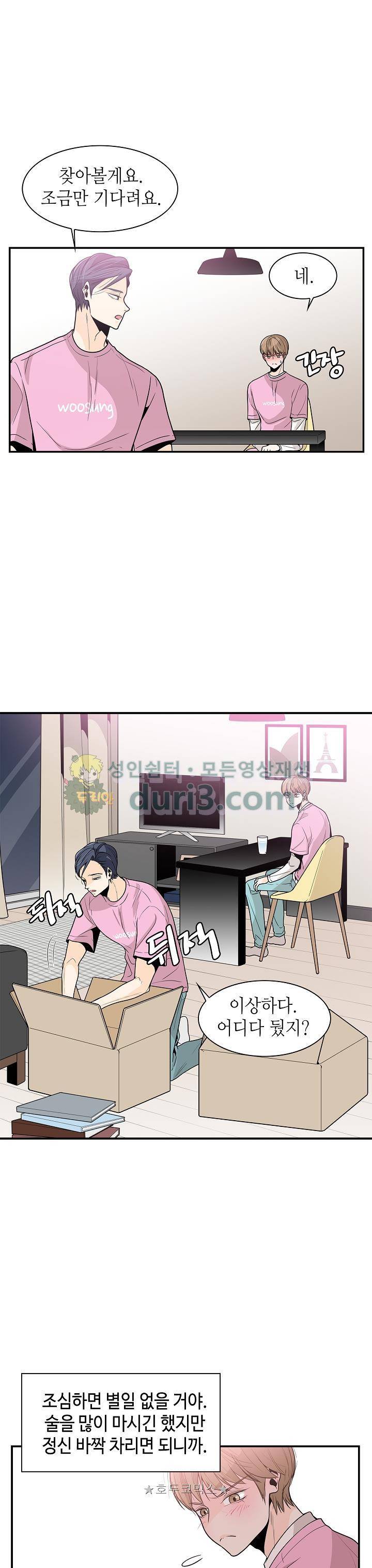 퍼펙트 게이 메이커 31화 21