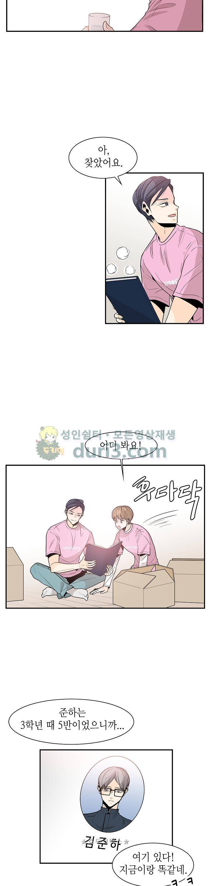 퍼펙트 게이 메이커 31화 22